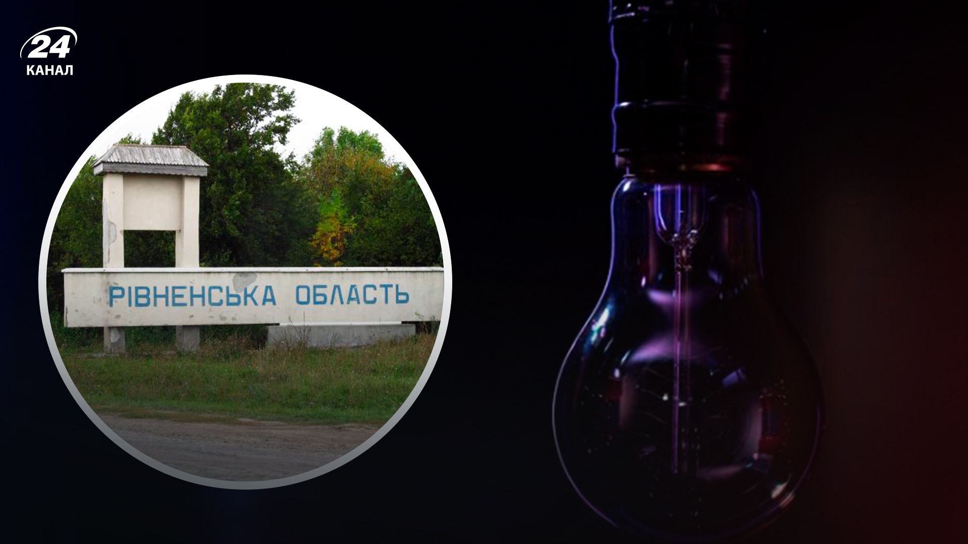 Атака на Рівненщину сьогодні Атака на Рівненщину сьогодні