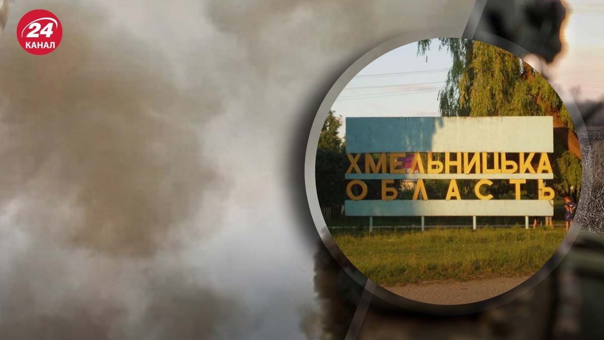 В Хмельницкой ОВА рассказали о последствиях атаки на регион - 24 Канал В Хмельницкой ОВА рассказали о последствиях атаки на регион - 24 Канал