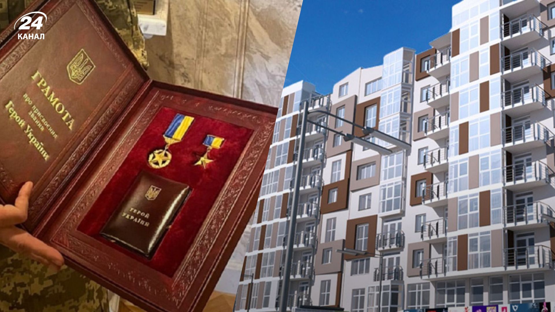 Житло Героям України Житло Героям України