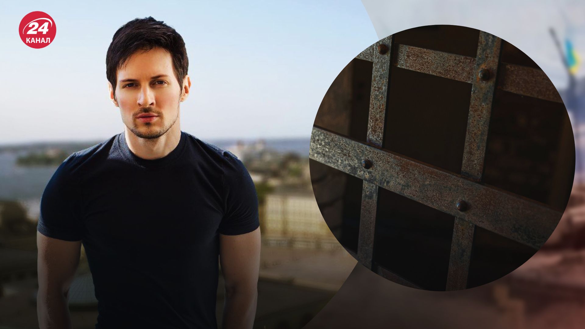 Затримання Павла Дурова Затримання Павла Дурова