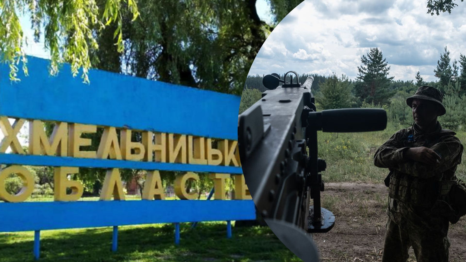 Вражеская атака на Хмельнитчину Вражеская атака на Хмельнитчину