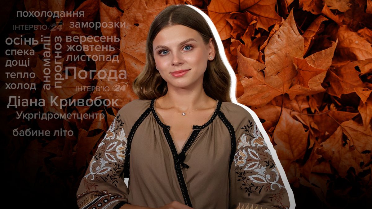 Прогноз погоды на осень 2024 года Прогноз погоды на осень 2024 года