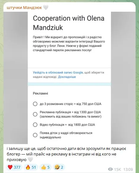 Елена Мандзюк рассекретила свой прайс на рекламу Елена Мандзюк рассекретила свой прайс на рекламу