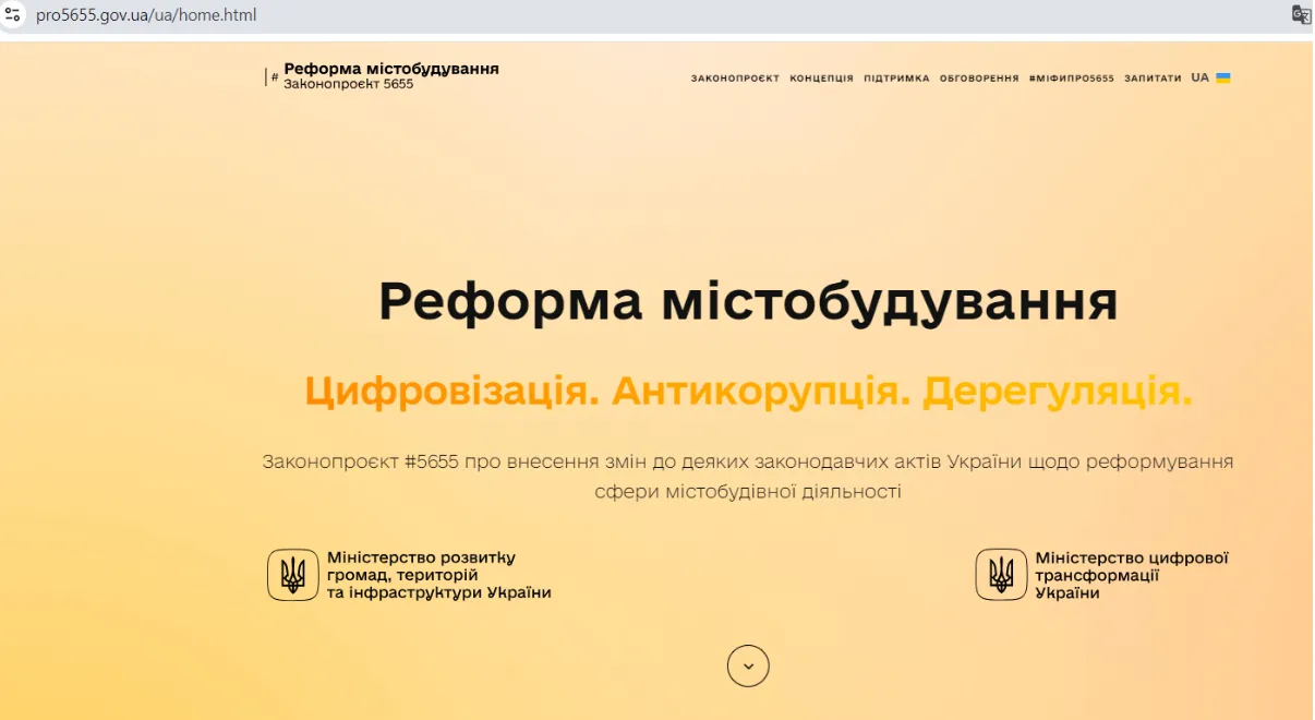 Знімок екрану сайту pro5655.gov.ua Знімок екрану сайту pro5655.gov.ua