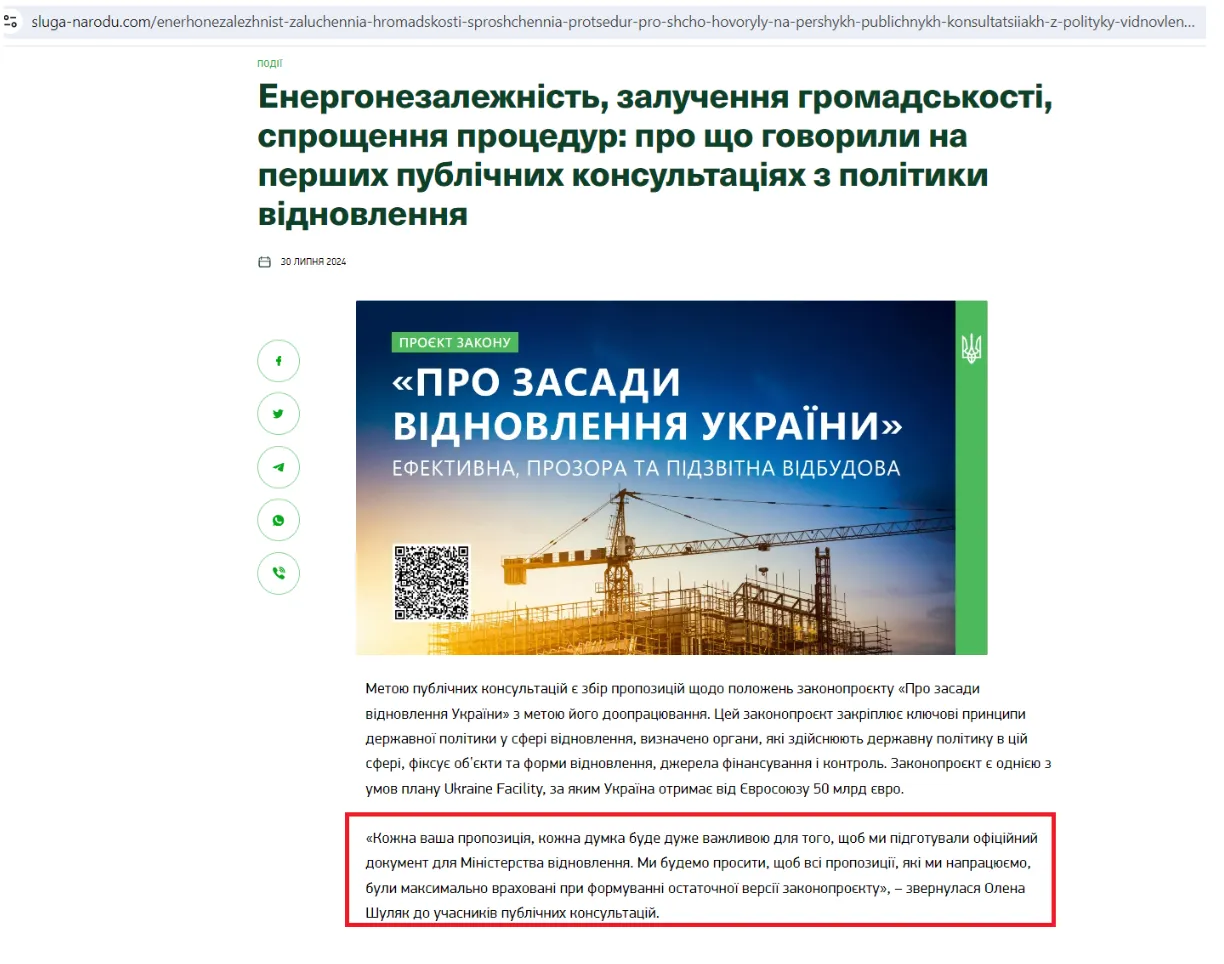 Скриншот з сайту слуги народу Скриншот з сайту слуги народу