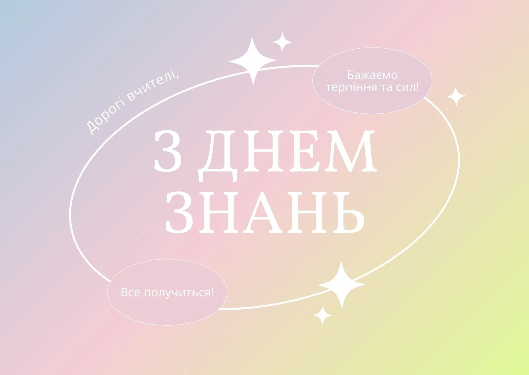 День знань 2024 День знань 2024