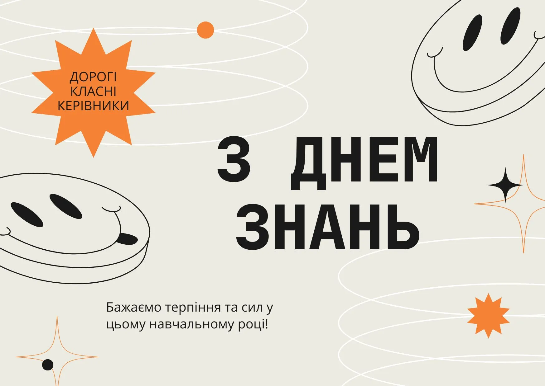 День знань 2024 День знань 2024