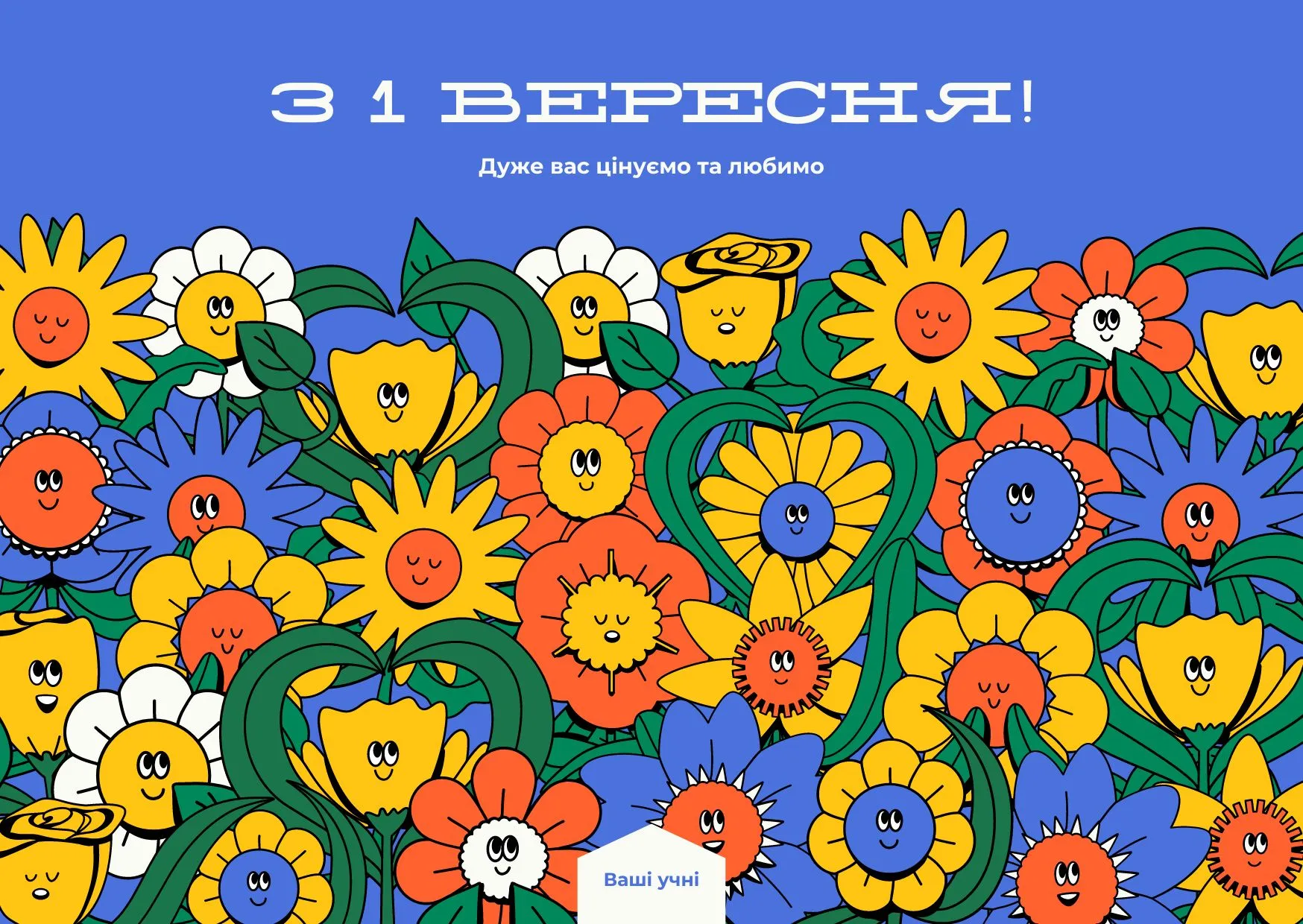 День знань 2024 День знань 2024