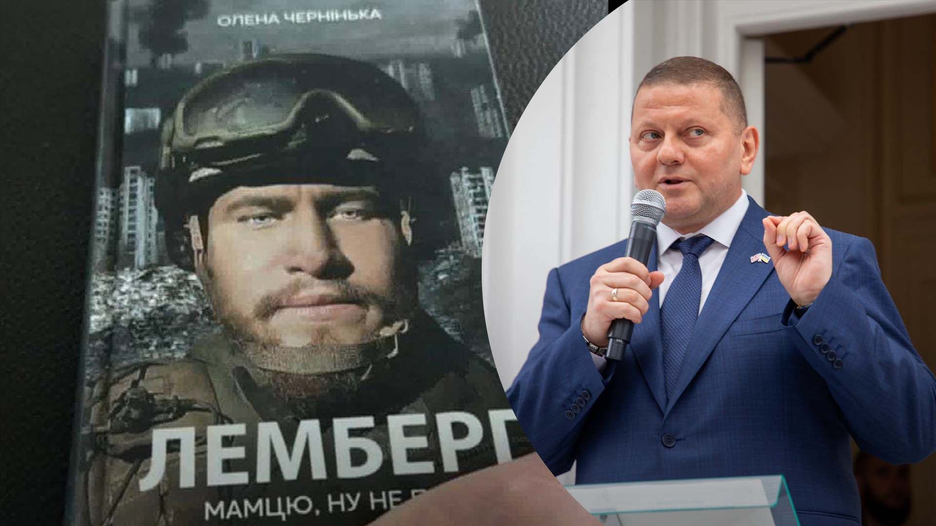 Залужний опублікував зворушливий пост, пишучи про книгу Лемберґ і матерів Залужний опублікував зворушливий пост, пишучи про книгу Лемберґ і матерів