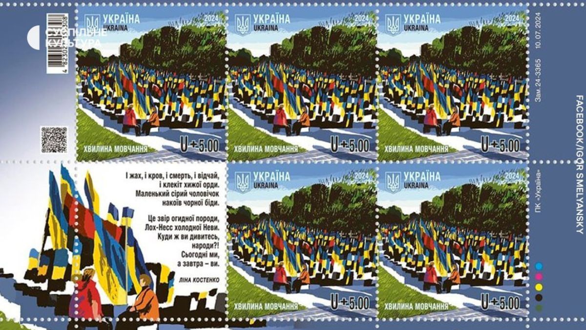 Новая марка Укрпочты Новая марка Укрпочты