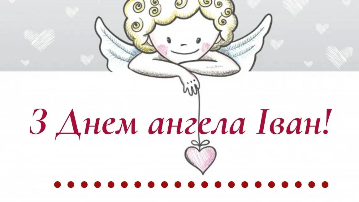 День ангела Ивана День ангела Ивана