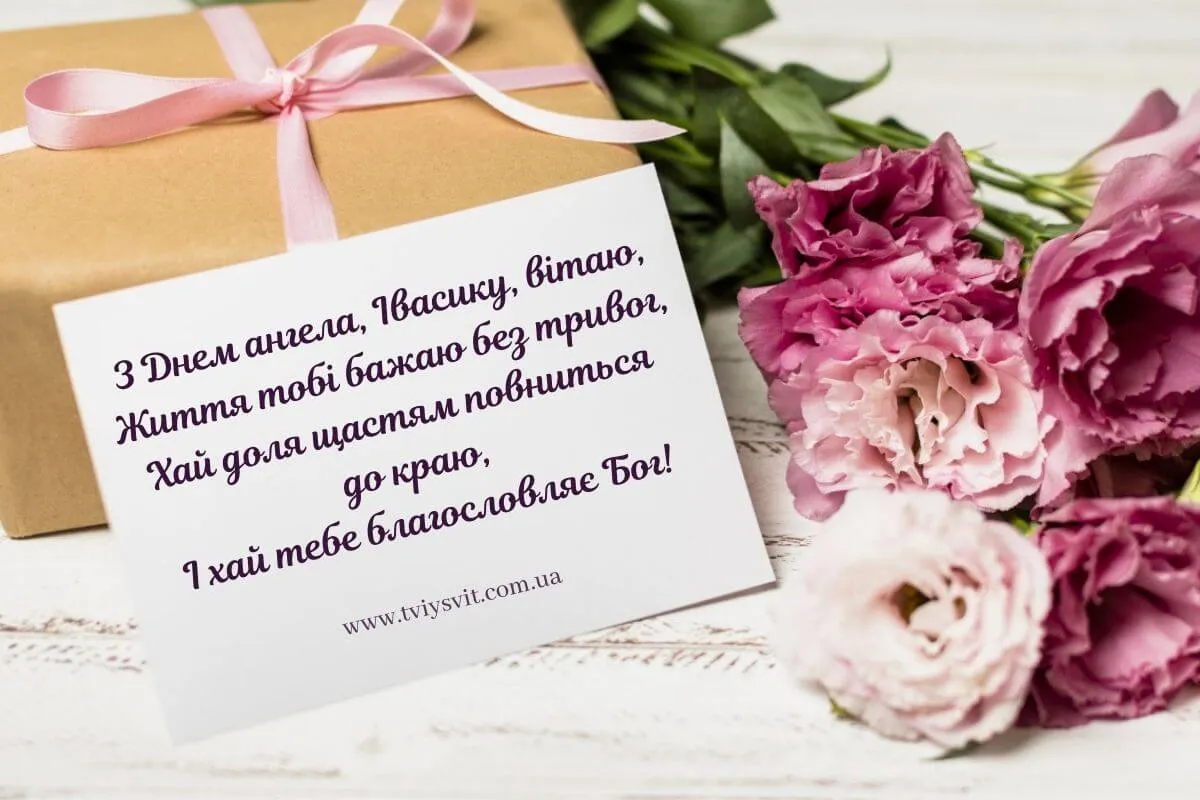 День ангела Ивана День ангела Ивана