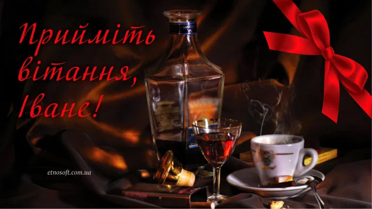 День ангела Ивана День ангела Ивана