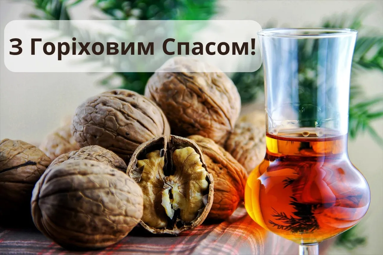 Ореховый Спас Ореховый Спас