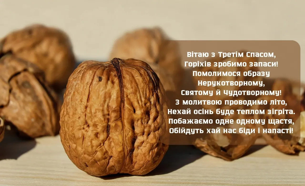 Ореховый Спас Ореховый Спас