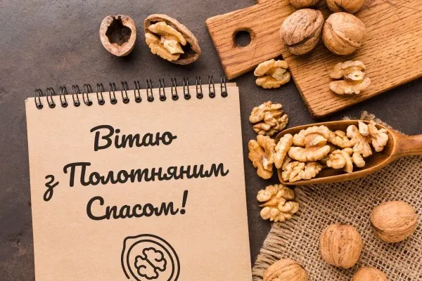 Ореховый Спас Ореховый Спас