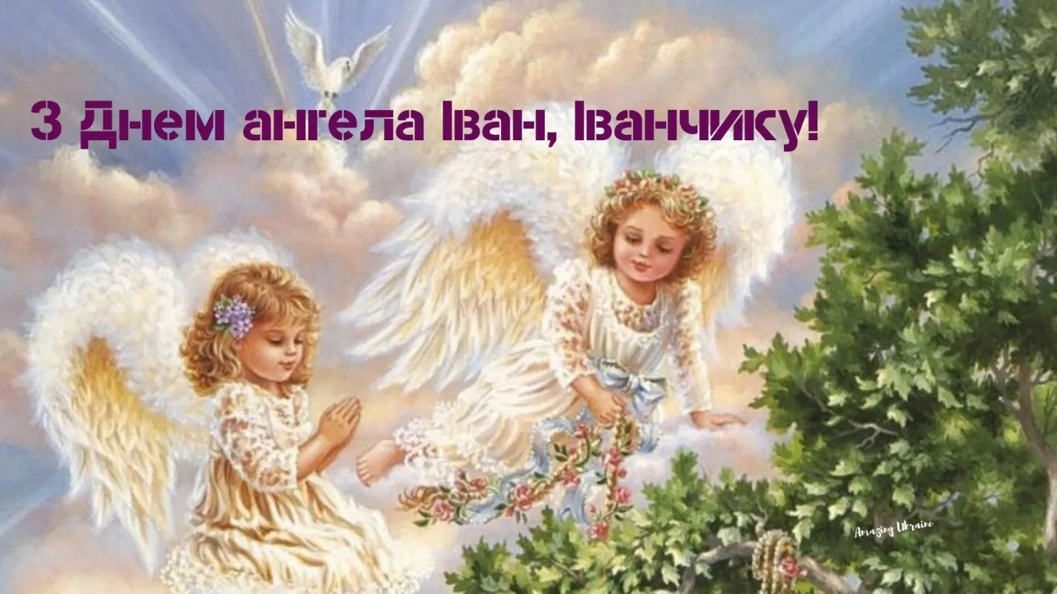 С Днем ангела Ивана с днем ангела Ивана С Днем ангела Ивана с днем ангела Ивана