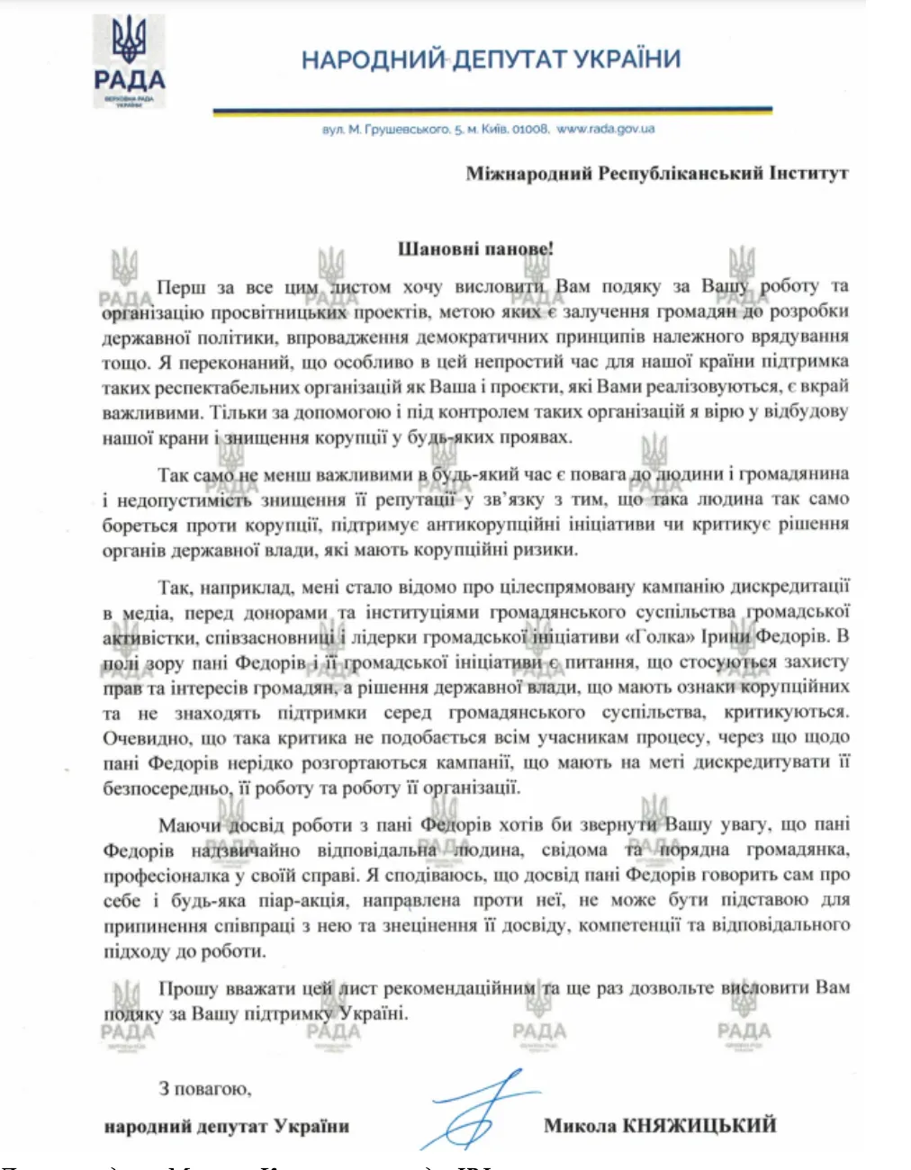 Лист нардепа Миколи Княжицького до IRI Лист нардепа Миколи Княжицького до IRI