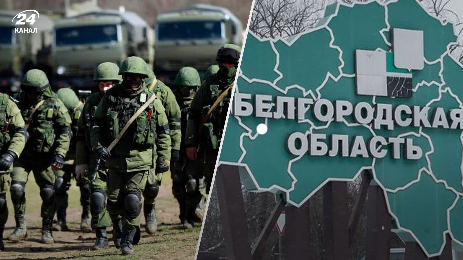 Росія перекидає частину резервів у Бєлгородську область Росія перекидає частину резервів у Бєлгородську область