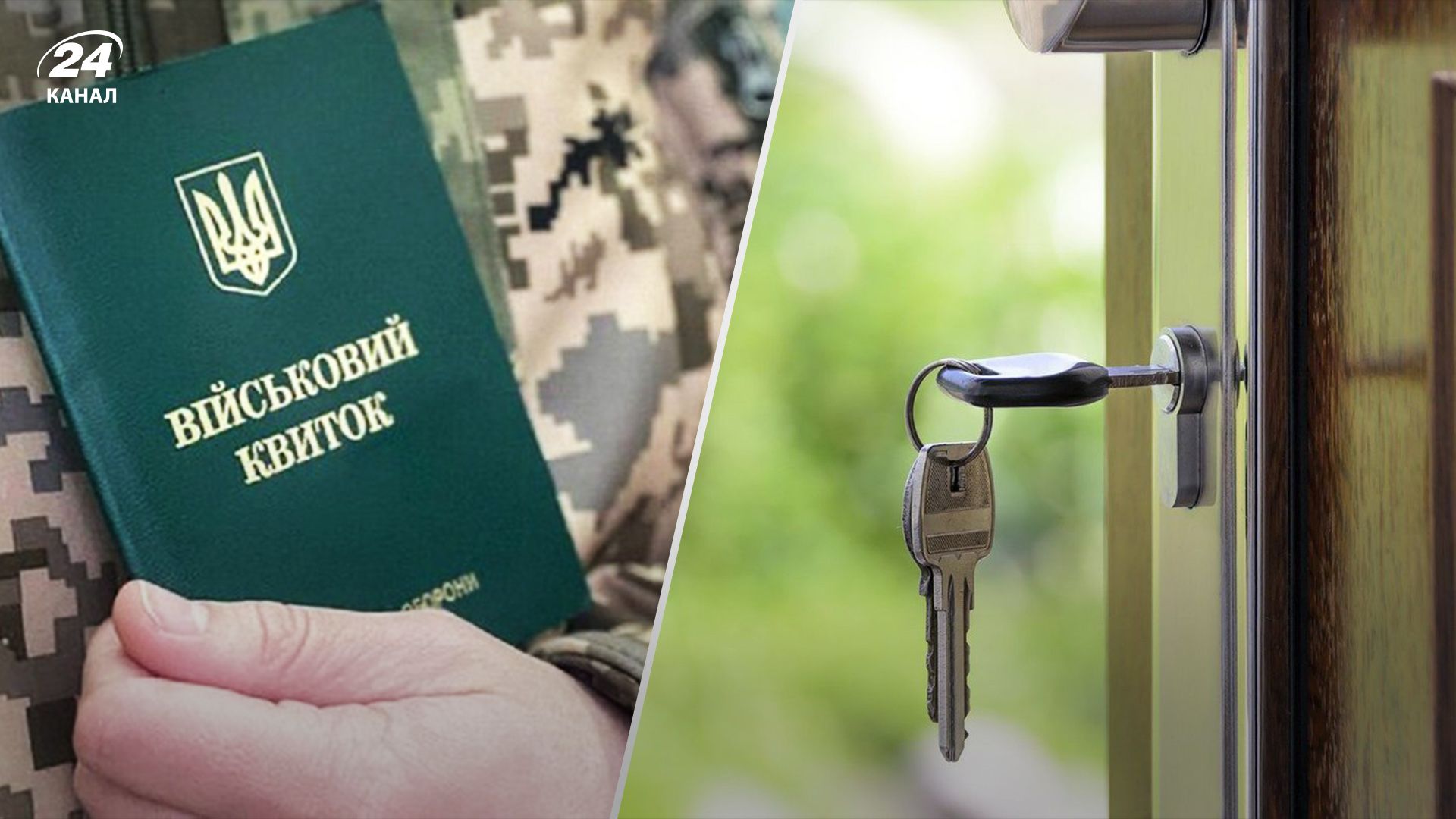 Коли ТЦК можуть забрати єдине житло Коли ТЦК можуть забрати єдине житло