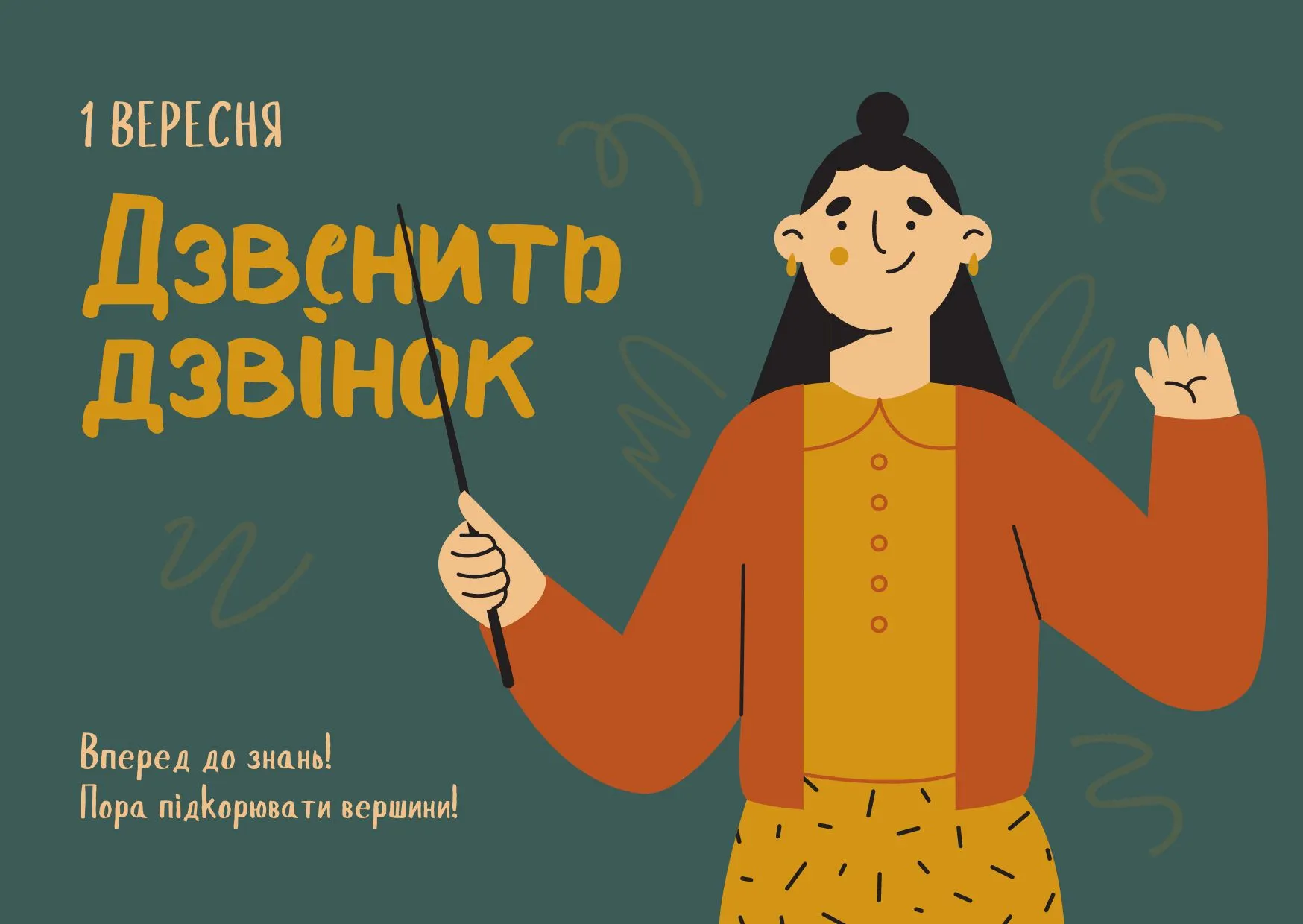 Первый звонок 2024 Первый звонок 2024