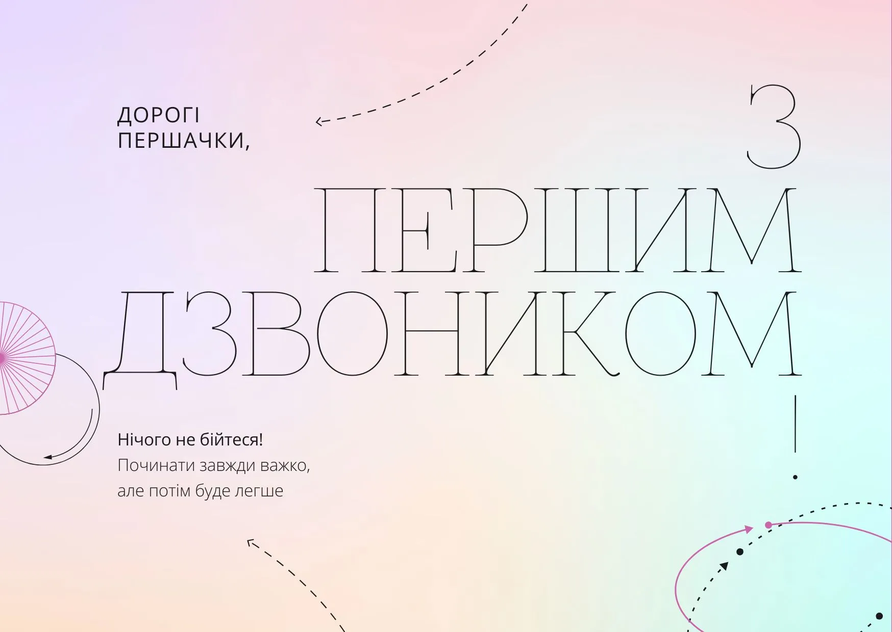 Первый звонок 2024 Первый звонок 2024