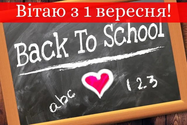 1 сентября 1 сентября