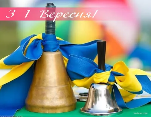 1 сентября 1 сентября