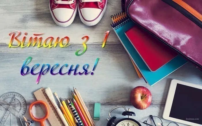 1 сентября 1 сентября