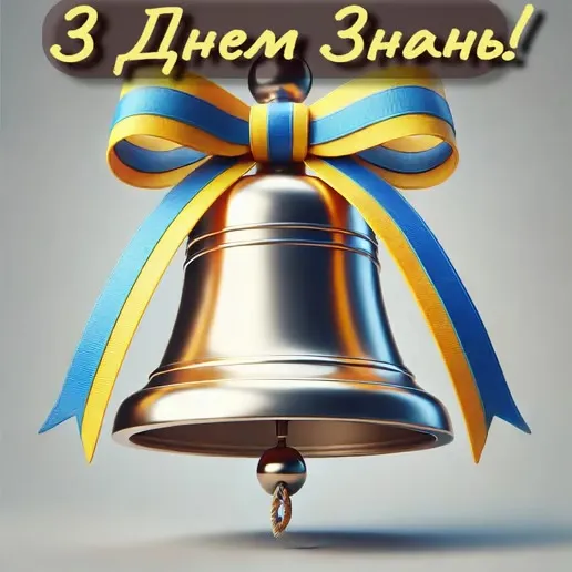 1 сентября 1 сентября