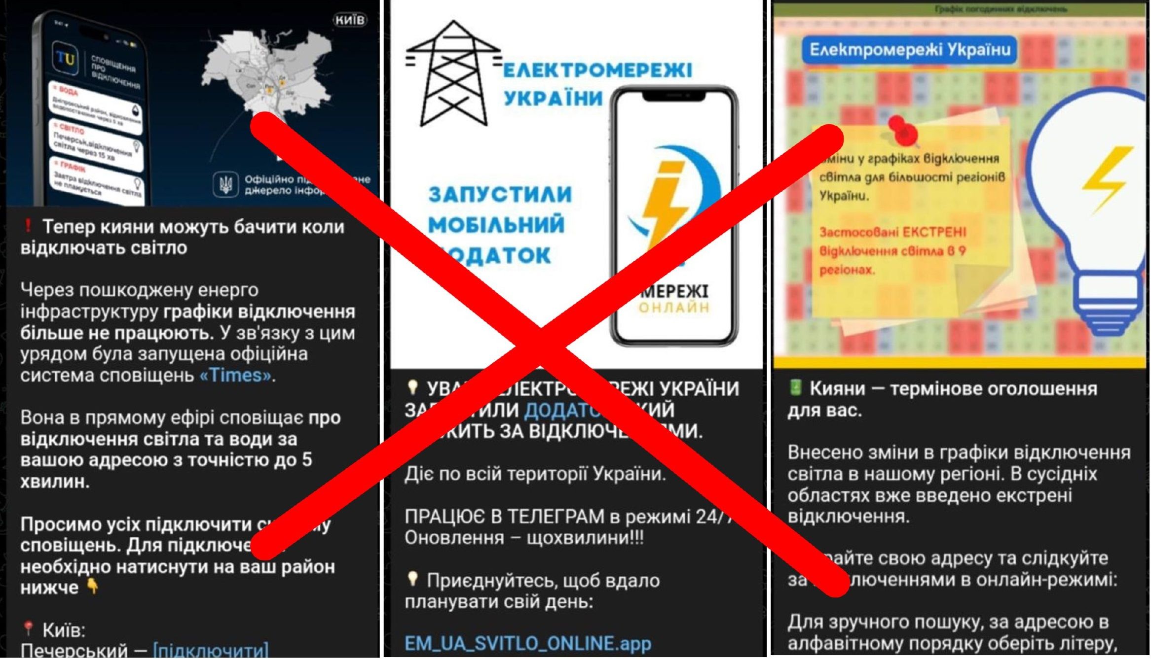 У телеграмі з'явилися "офіційні" сповіщення про графіки відключень