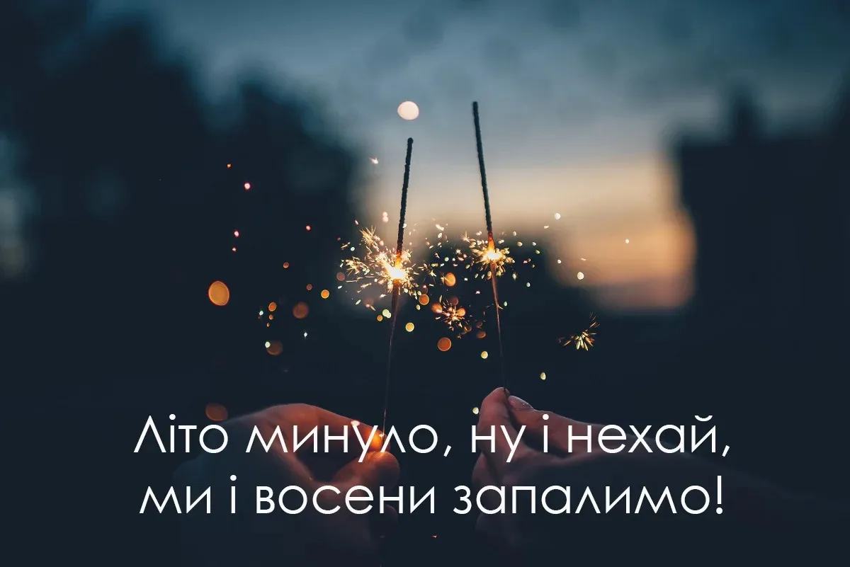 С первым днем осени С первым днем осени