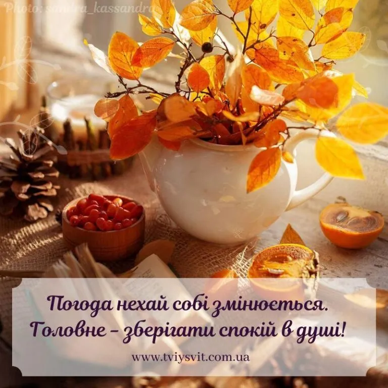 С первым днем осени С первым днем осени