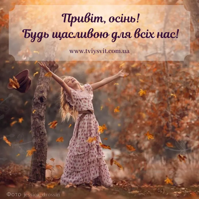 С первым днем осени С первым днем осени