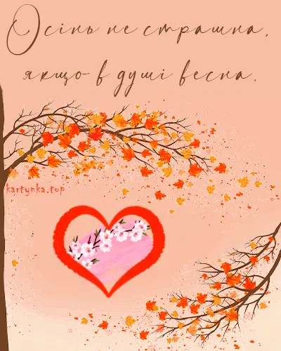 С первым днем осени С первым днем осени