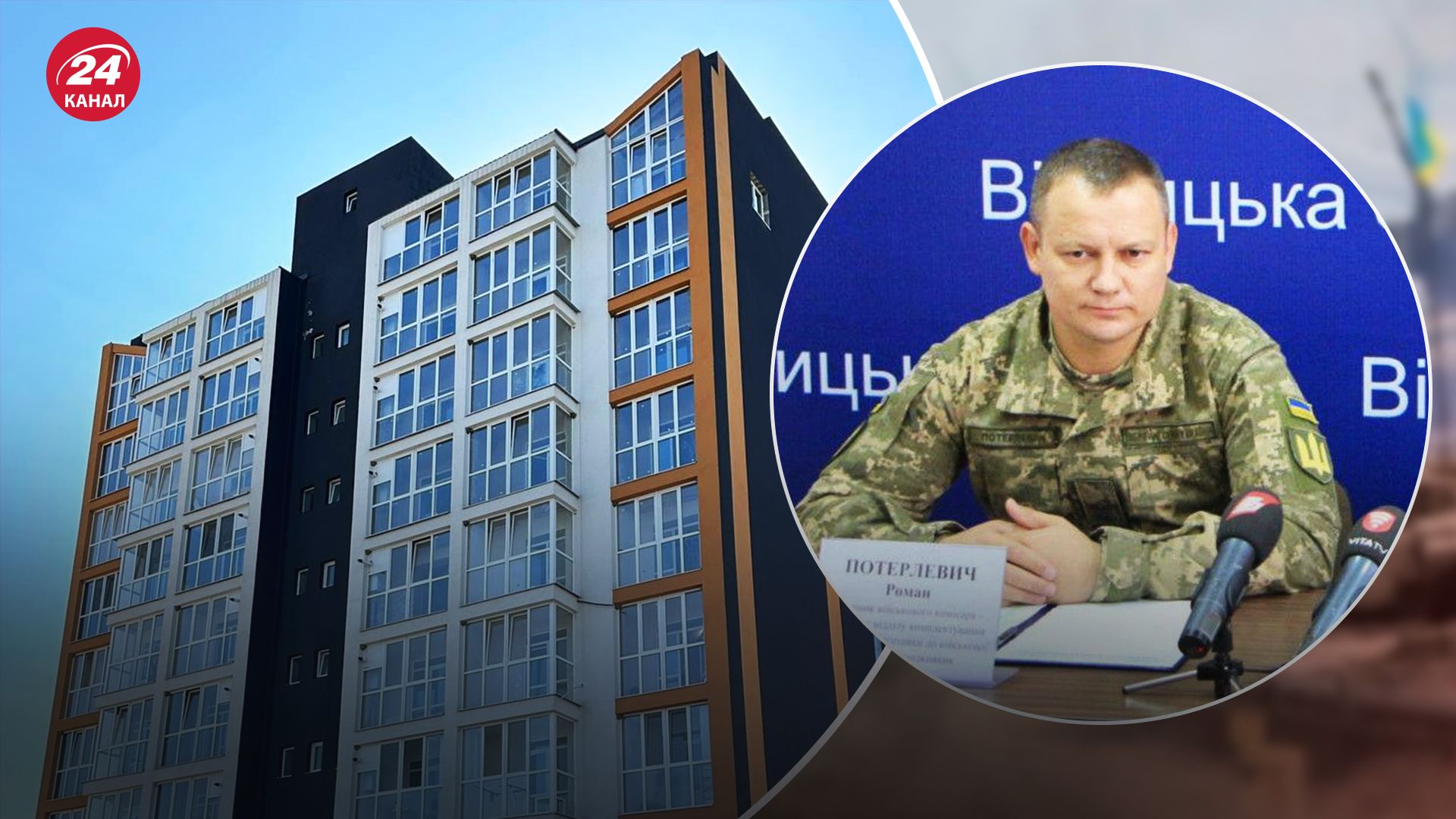 У керівника ТЦК на Вінниччині конфіскували квартиру У керівника ТЦК на Вінниччині конфіскували квартиру