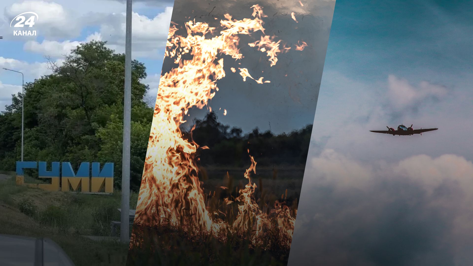 Пожар в Сумах 30 августа возник после авиационного удара врага - Сумы новости, 24 Канал Пожар в Сумах 30 августа возник после авиационного удара врага - Сумы новости, 24 Канал