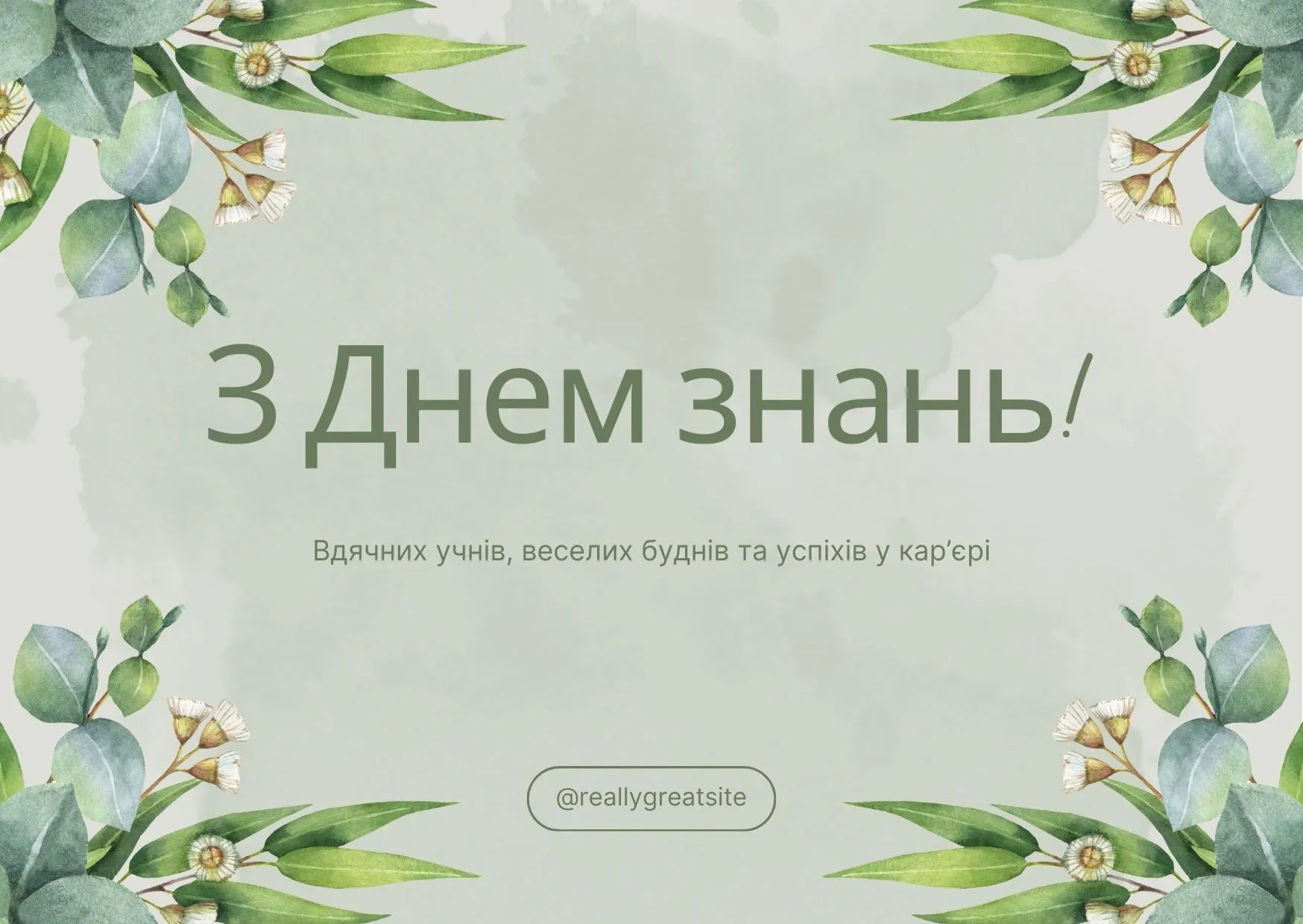 День знаний 2024 День знаний 2024