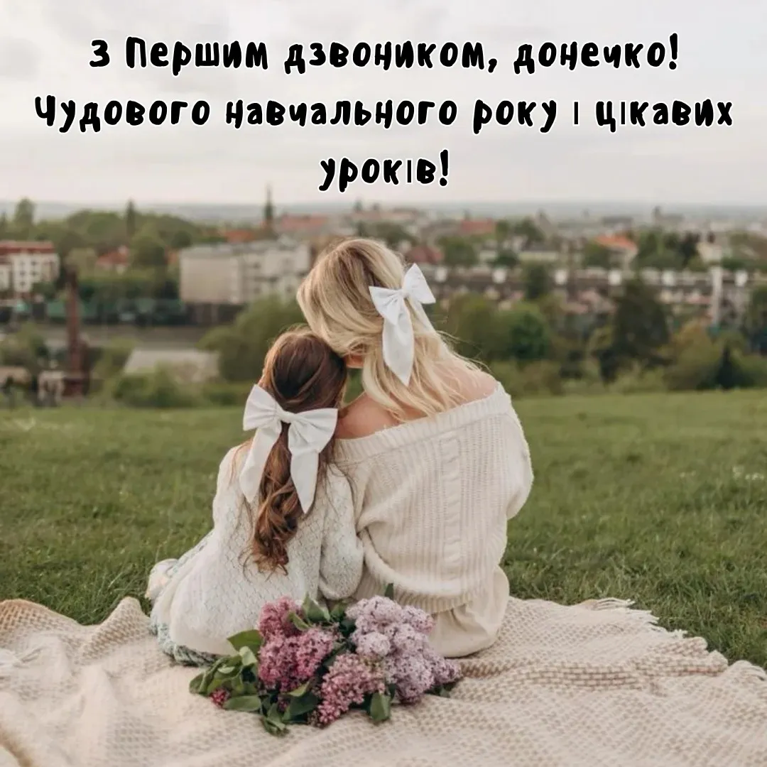 Первый звонок Первый звонок