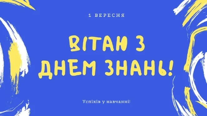 Первый звонок Первый звонок
