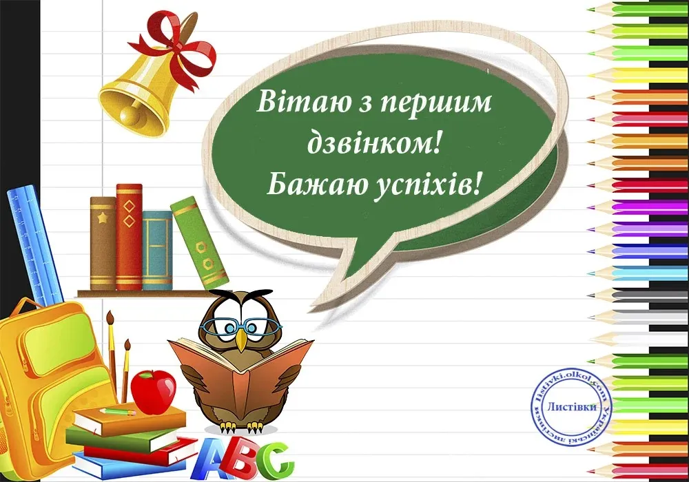 Первый звонок Первый звонок