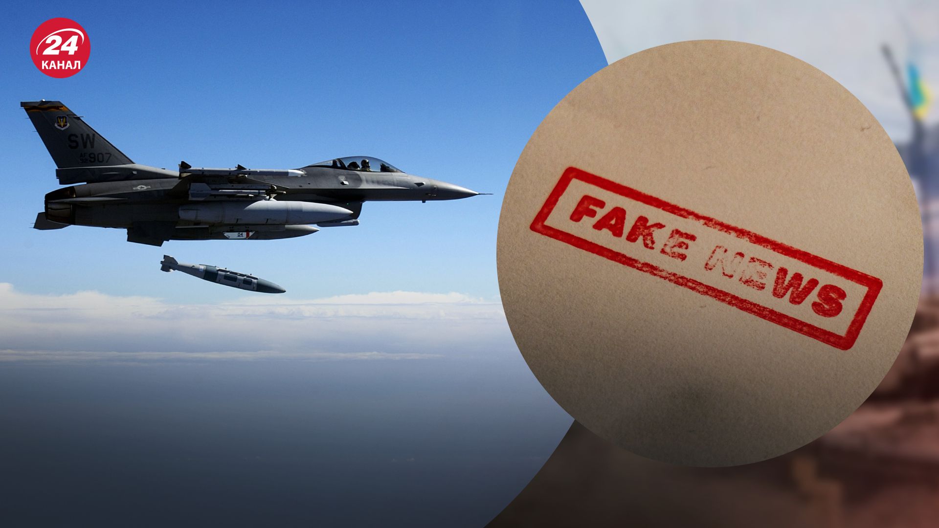 Падіння літака F-16 Падіння літака F-16