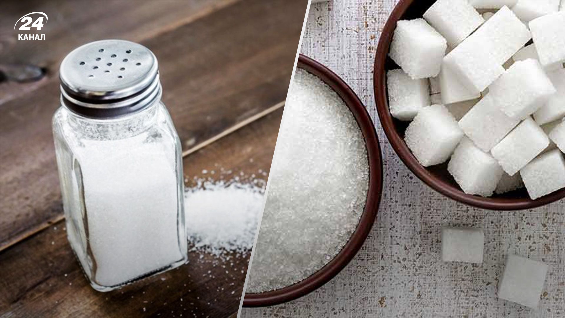 Скільки коштують сіль та цукор Скільки коштують сіль та цукор