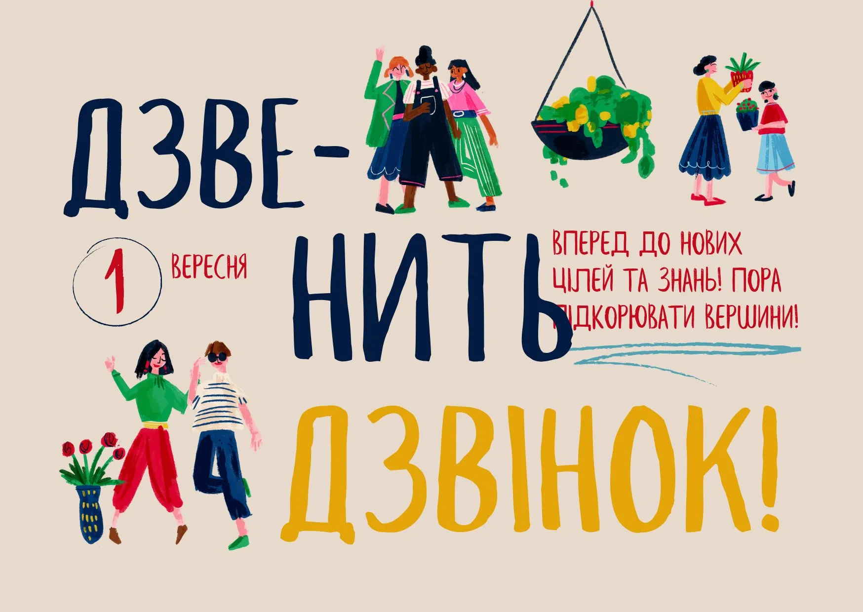 Поздравления с Первым звонком Поздравления с Первым звонком