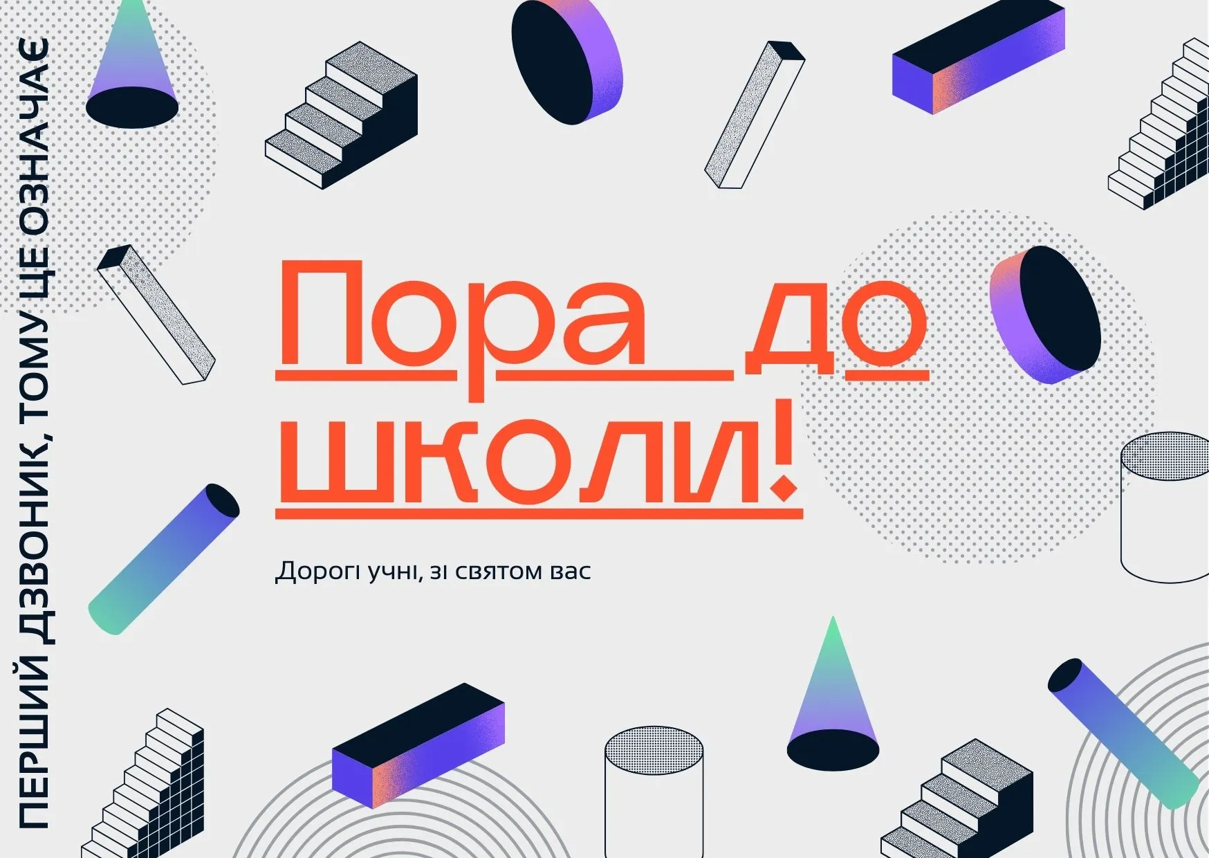 Поздравления с Первым звонком Поздравления с Первым звонком