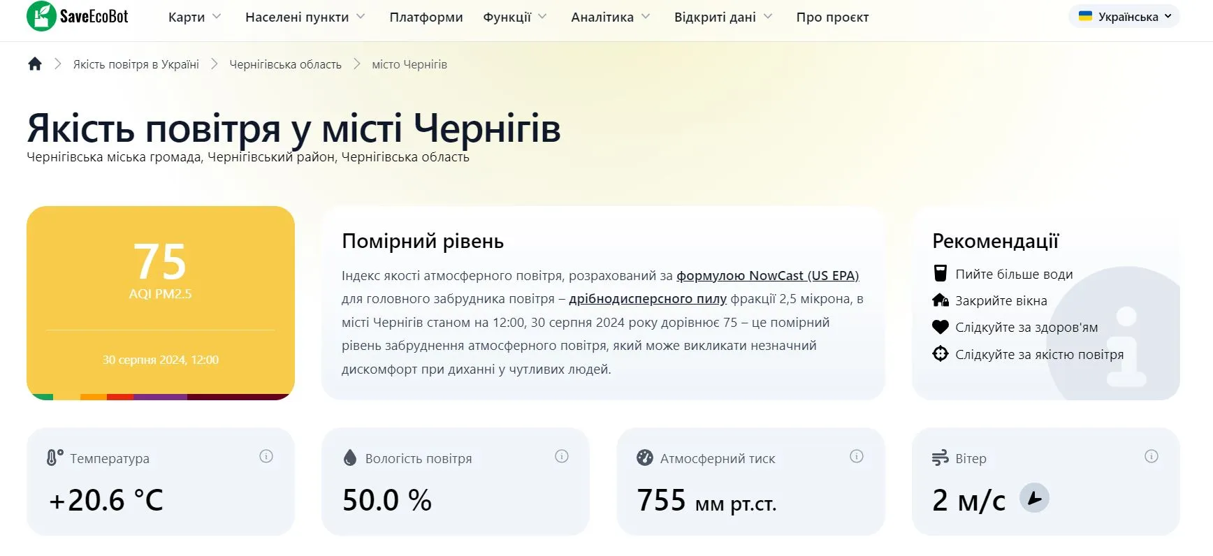 в Чернигове загрязненный воздух 30 августа 2024 - насколько все серьезно в Чернигове загрязненный воздух 30 августа 2024 - насколько все серьезно