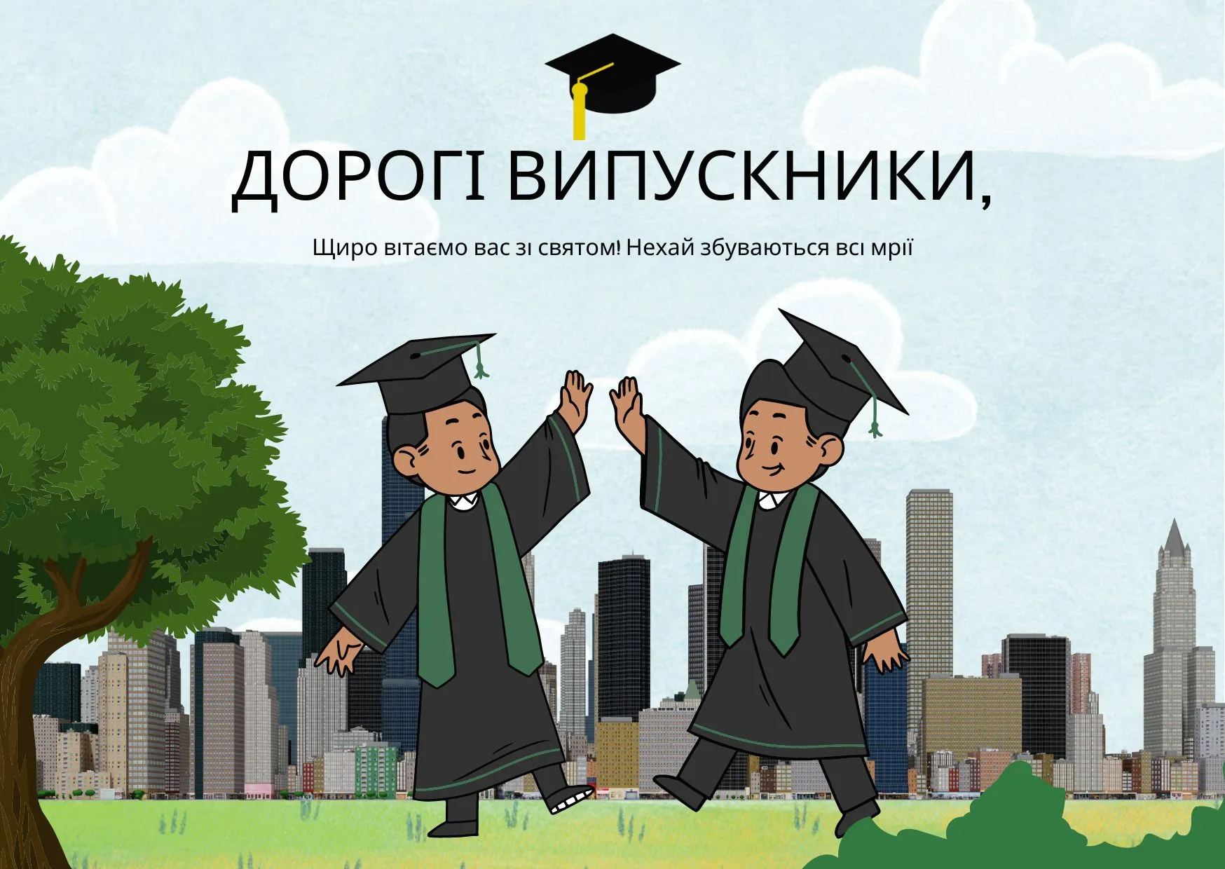 Поздравления для выпускников Поздравления для выпускников