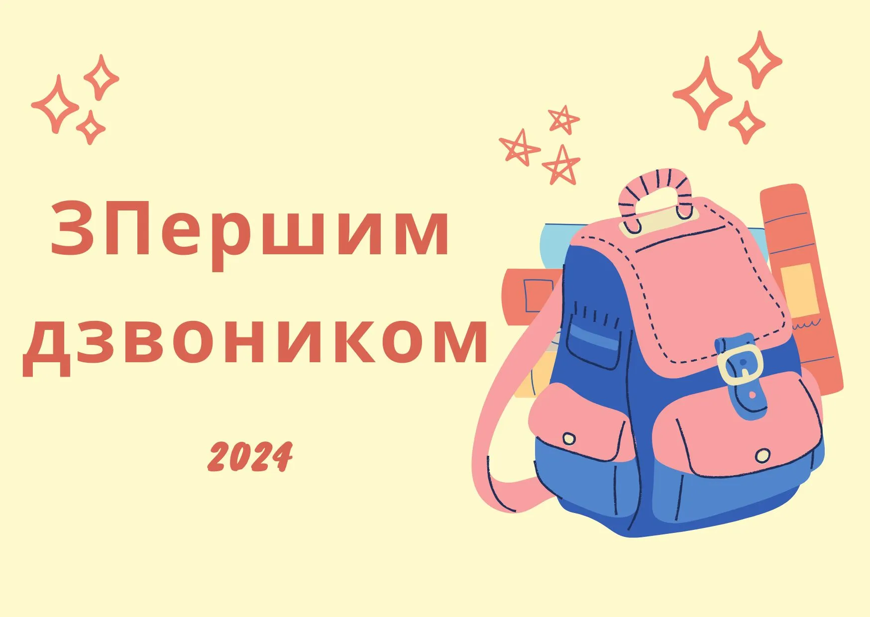 Первый звонок 2024 Первый звонок 2024