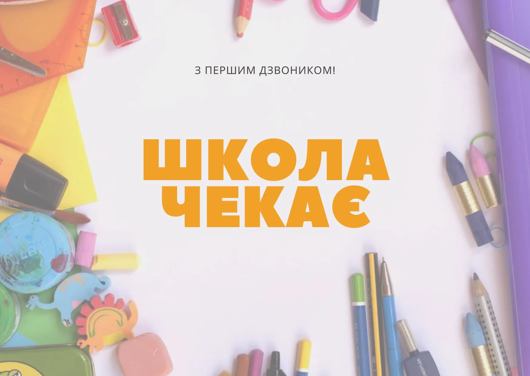 Первый звонок 2024 Первый звонок 2024