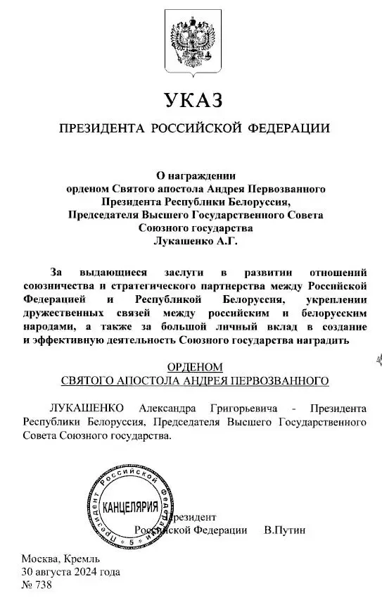 Путин вручил Лукашенко наивысшую награду России Путин вручил Лукашенко наивысшую награду России